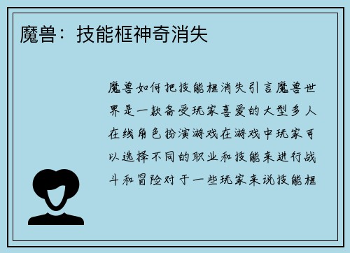 魔兽：技能框神奇消失